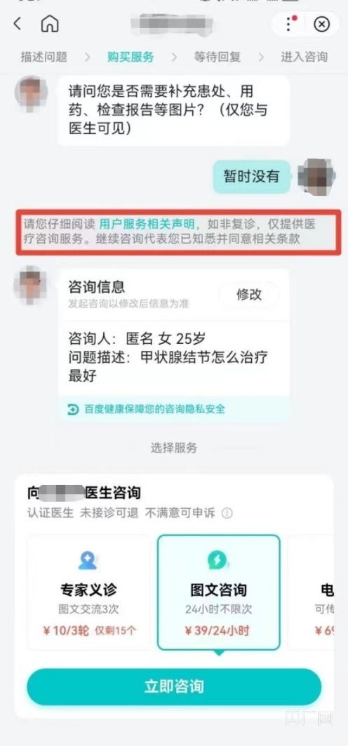 线上问诊被指花 冤枉钱 在线问诊乱象调查