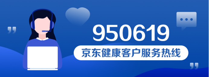 京东健康全新推出客户服务热线950619,提供"高考心理咨询引导服务"