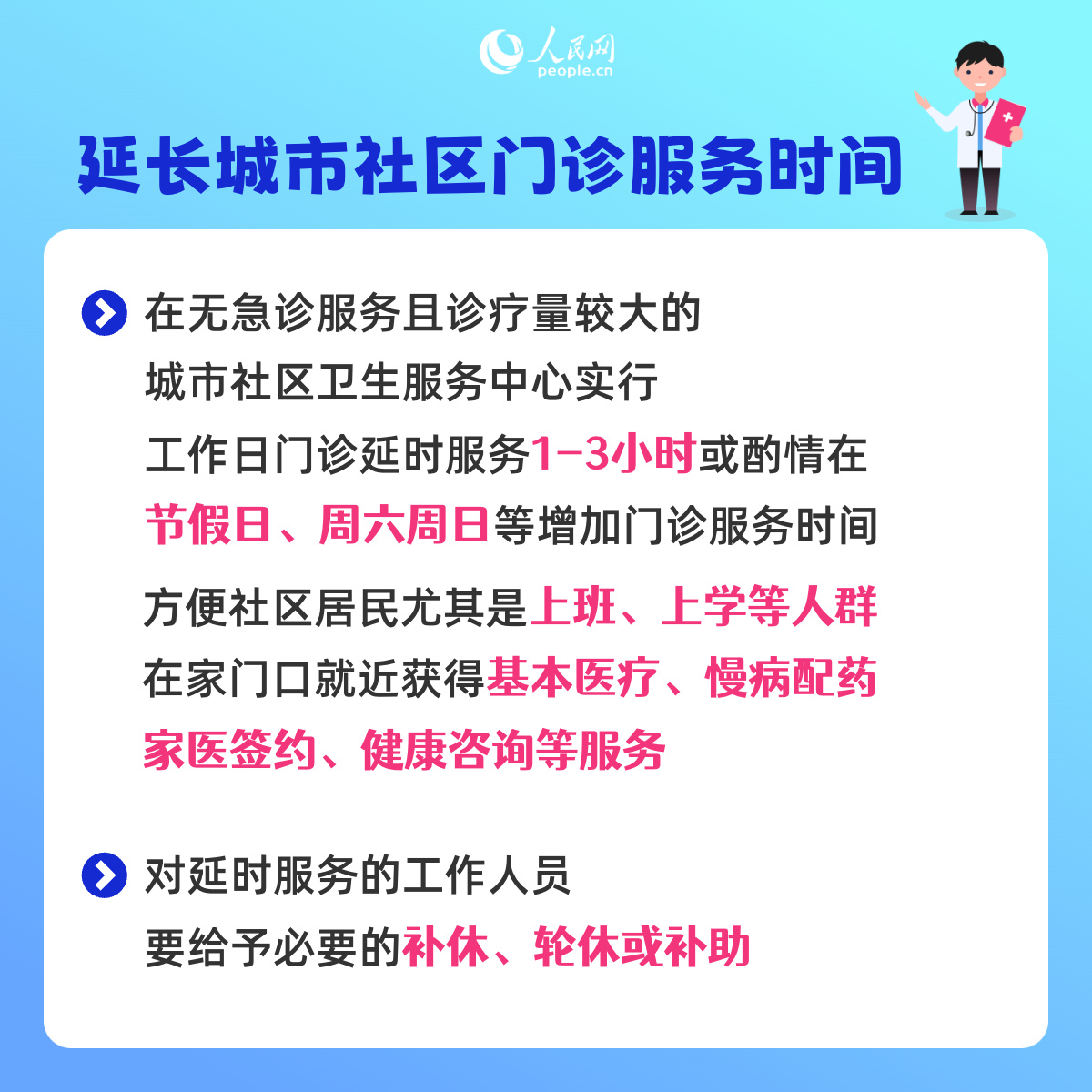 关于基层卫生健康服务 10条便民惠民举措来了