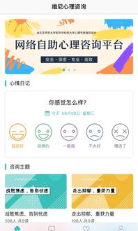 维尼心理app官方版下载 维尼心理app下载v1.0 游侠下载站